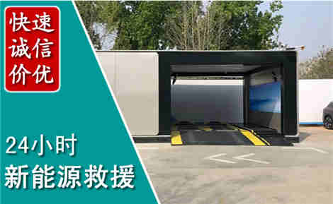 荷塘新能源汽车救援场景与案例