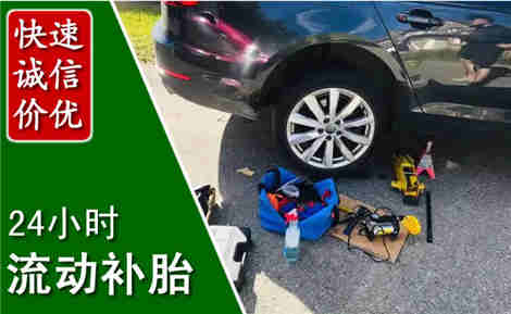 荷塘流动补胎场景与案例